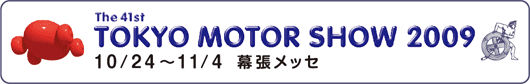 TOKYO MOTOR SHOW 2009  10/24�`11/4�@�������b�Z