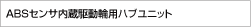 ABSセンサ内蔵駆動輪用ハブユニット