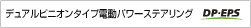 デュアルピニオンタイプ電動パワーステアリング