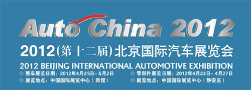 Auto china 2012