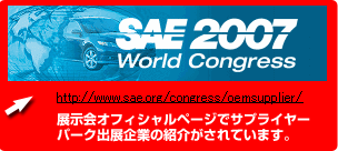 SAE 2007 World Cogress