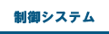 株式会社ICS研究所