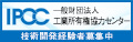 一般社団法人　工業所有権協力センター
