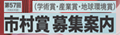 公益財団法人 市村清新技術財団